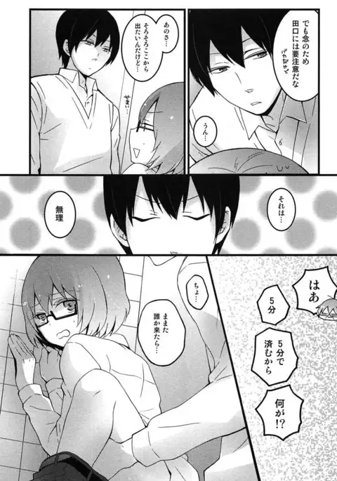 TotsuOn! ~Totsuzen Onnanoko ni Natta node, Ore no Oppai Monde Mimasen ka?~