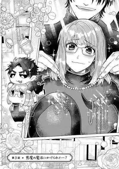 [Meboshi Shuri] Kojirasekko, Akuma to Ecchi na Keiyaku shita Ken | 关于自卑少女与恶魔签订涩涩契约这件事 1-3 [Chinese] [莉赛特汉化组]