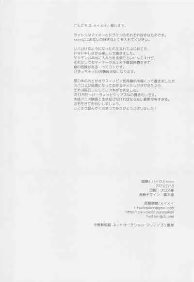 Kenka to Bike to xxxx