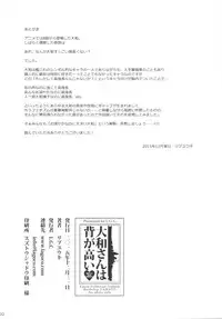 (C89) [L.G.C. (Rib:y(uhki))] Yamato-san wa Se ga Takai. (Kantai Collection -KanColle-) [English] {doujins.com}