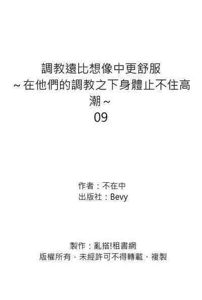 [Inainaka] Shihai sareru no ga Ore no Sei ~Iki kuruu you ni Shitsukerateta Karada~ | 調教遠比想像中更舒服～在他們的調教之下身體止不住高潮～ Ch. 1-10 [Chinese] [Decensored] [Digital]