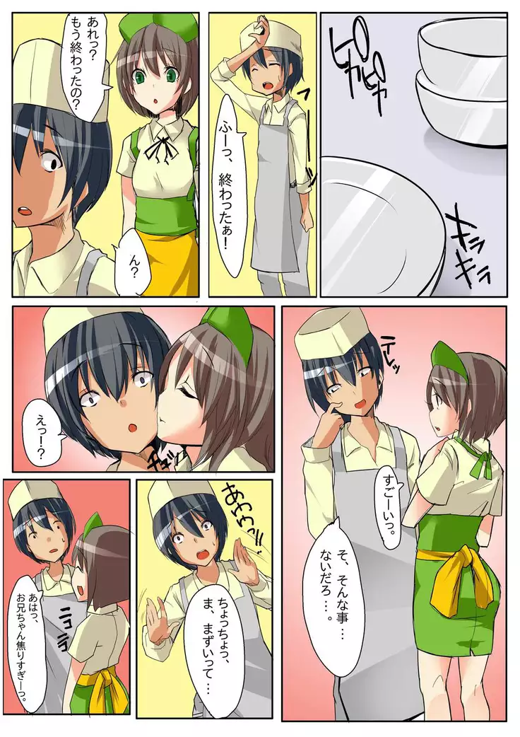 Dame! Download Shinaide!