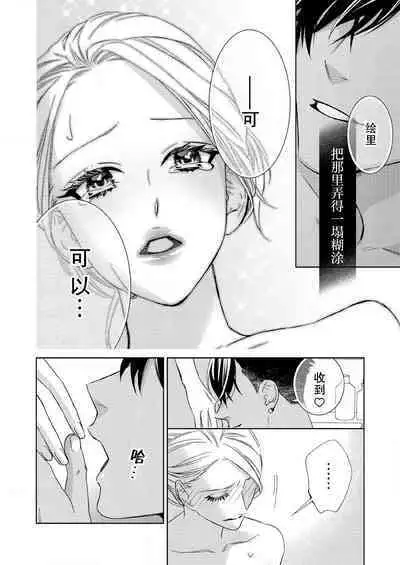 [Mayama Shin] Teto-kun wa Mashou ~ Suki na dake Iya tte Itte Ii yo, Sugar | 魔性男泰特君~只要喜欢 说讨厌也可以哦、Sugar 1-7 end [Chinese] [莉赛特汉化组]