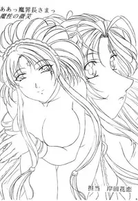 [KishidaOFFICE (Kishida K)] Are ga Kakitai! 5 (Oh My Goddess!)