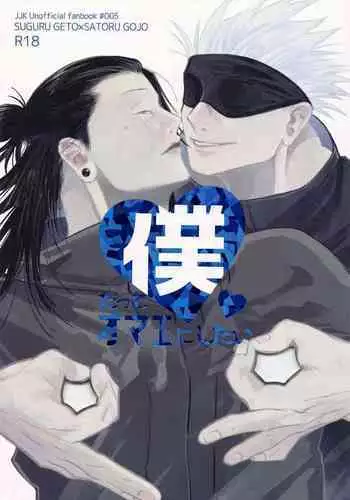 bokudatteomaenishitai