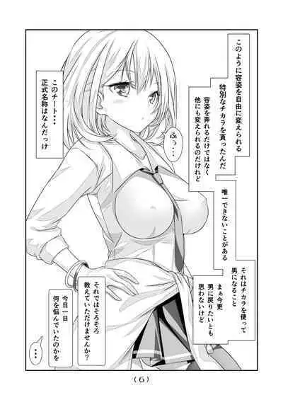 Nyotaika Cheat ga Souzou Ijou ni Bannou Sugita Sono 11