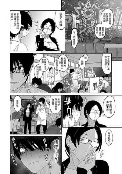 Itaiamai | 痛苦的甜蜜 Ch. 1-10