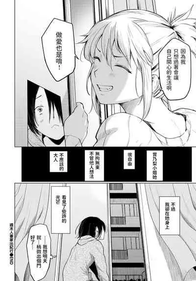 [Aoyama Kiiro.] Shuumatsu Hitozuma Iede Kikou (COMIC BAVEL 2022-01) [Chinese] [Digital]