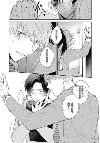 [Arata Licca] Oni Joushi Gokudera-san wa Abakaretai. | 魔鬼上司·狱寺先生想暴露 Ch. 1-5+番外 [Chinese] [拾荒者汉化组] [Digital]