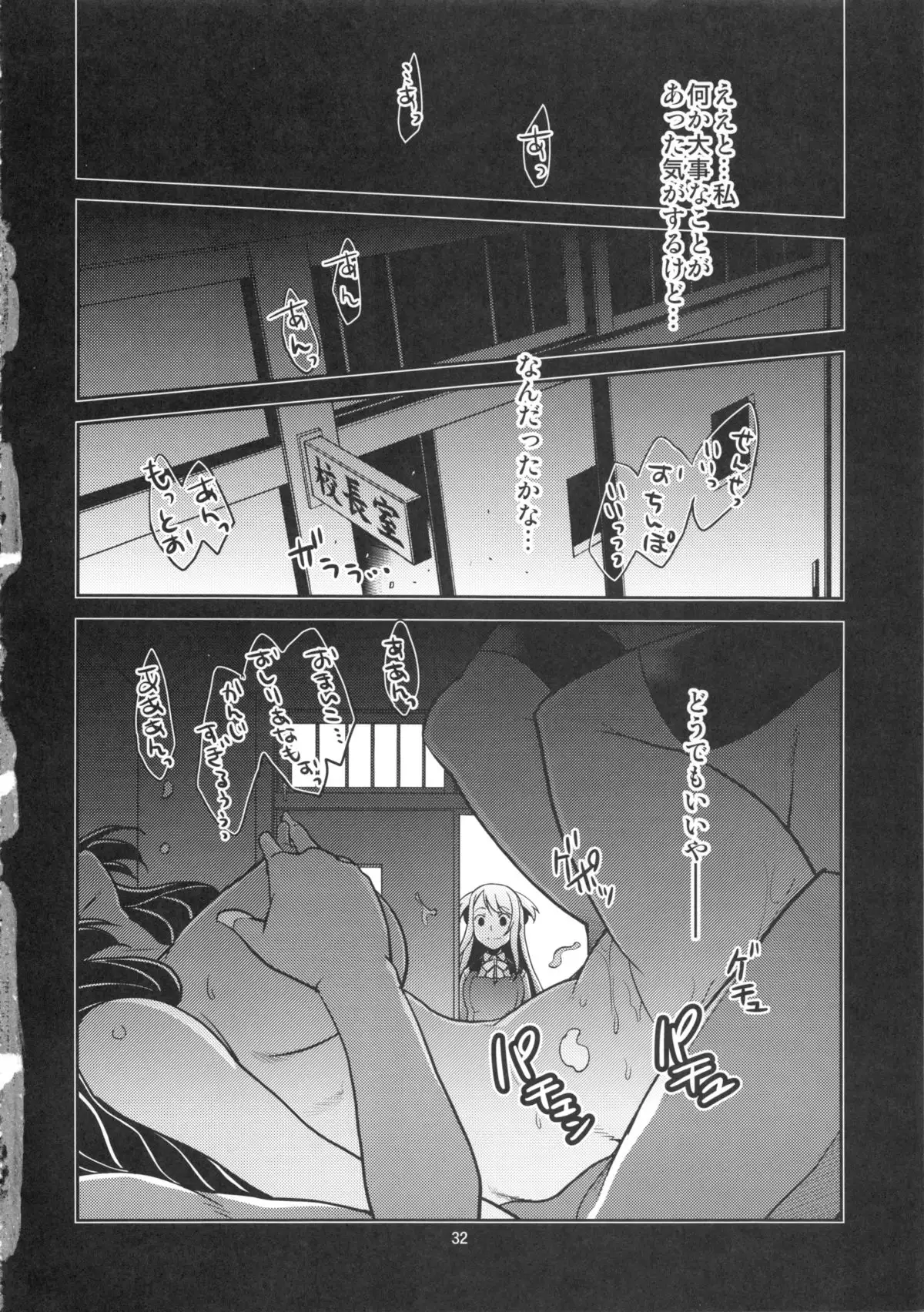 Seitokaichou Kagura no Himitsu