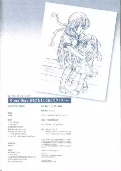 Cross Days Marugoto Katsura Kotonoha Graffiti