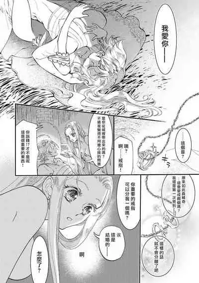 [DUO BRAND. Yuhara teiru] Purinsesu ringu haritsuke-tō no ōse | 公主·戒指 磔刑塔的幽會 Ch. 1-4 end [Chinese] [莉赛特汉化组]