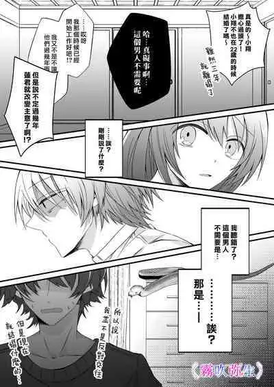 [Hato Pea]Boku Gatottemo Shittobukai No Omoi Shitte Kudasaine~ Moto ●na Toshishita Yandere Danshi Ha Kekkon Surutamenara Zannin Nimonaremasu~| 你要明白啊我這人是極其善妒的~精力充沛的年下病嬌男孩為了讓我同意與他結婚能夠變得十分殘忍~ [Chinese] [霧吹弥生漢化組]