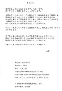 (C82) [Yatsufusa Koubou (Yatsufusa Hajime)] Anata ni Mezameta Oujosama (THE IDOLM@STER) [English] [dort]