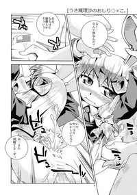 (SC49) [Toriniku Seikatsu (Emu/nyagakiya)] Marisa no 6-tsu no Manko (Touhou Project)