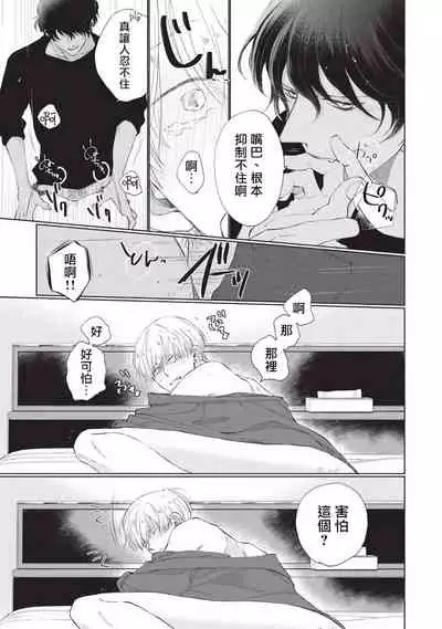 [Sango Mitsuru] Onegai, Sonnna ni Kamanaide | 求你，不要这么咬我 bite. 1-4 [Chinese] [拾荒者汉化组] [Digital]