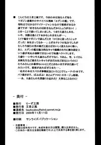 [Leaz Koubou (Oujano Kaze)] Oomori Icchou (Eden no Ori)