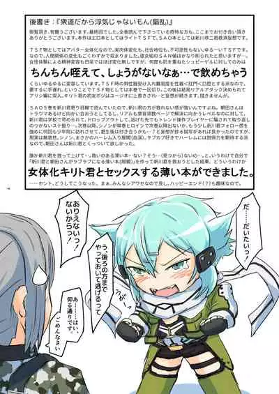 [Umari-ya (D-2)] Kiriko Route ni Bunki shimashita. (Sword Art Online)