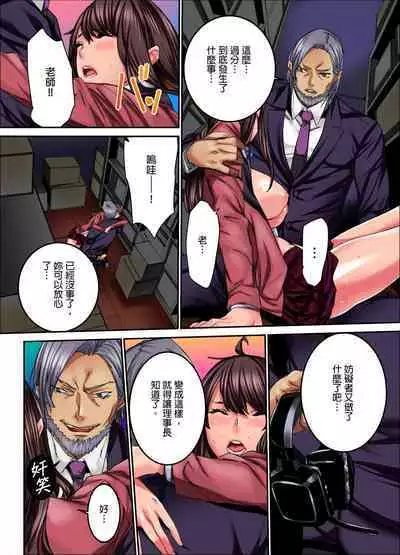 [OUMA] IKUu!! Zenkou Seito no Mae de Koukai Zecchou-saserareta JK no Matsuro | 要高潮了！在全校學生面前被公開高潮的女高中生末路 1-3 Complete [Chinese]