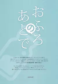 (C93) [sol-fa-soft (Various)] Ofuro no Ato de