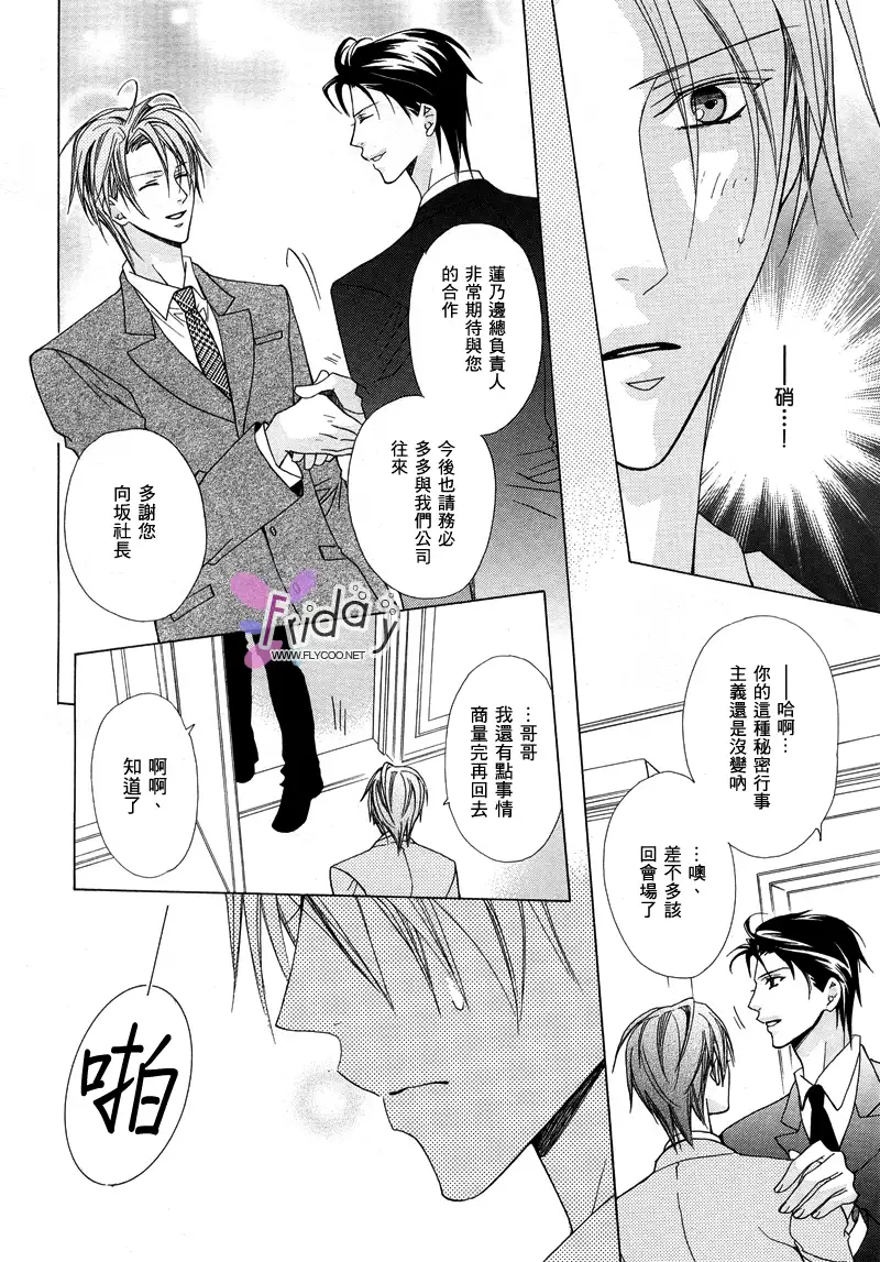 Bitter ～kare no hisoyaka na seppun～