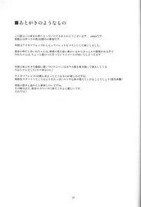 Pure na dake ja, Irarenai!