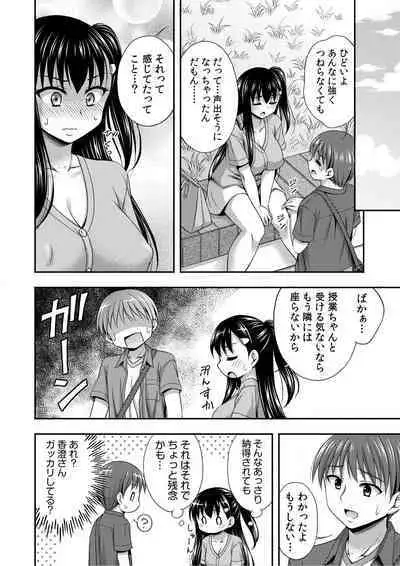 [Tadano Myoshi] Onii-chan no de, Ecchi na Koto shite! Osananajimi to Harem Seikatsu! 01-06