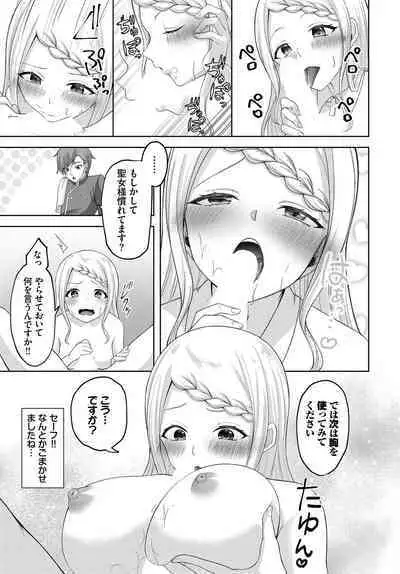 Dungeon Kouryaku wa SEX de!! Vol. 13