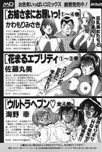 [Tachibana Kaoru] Himitsu no Yuukan Madam 2