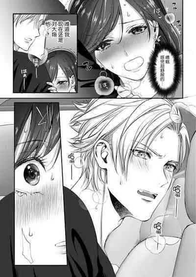 [Kan Osamu cheri-ko] moto yan keisatsukan-kun no hageshi sugiru mōjū etchi ~ toshishitadakara tte sekkusu shinai to omotta?~ | 原不良少年警官的激烈猛兽H ~不要以为我是年下 就觉得我不会做爱哦？~ 1-3 end [Chinese] [莉赛特汉化组]