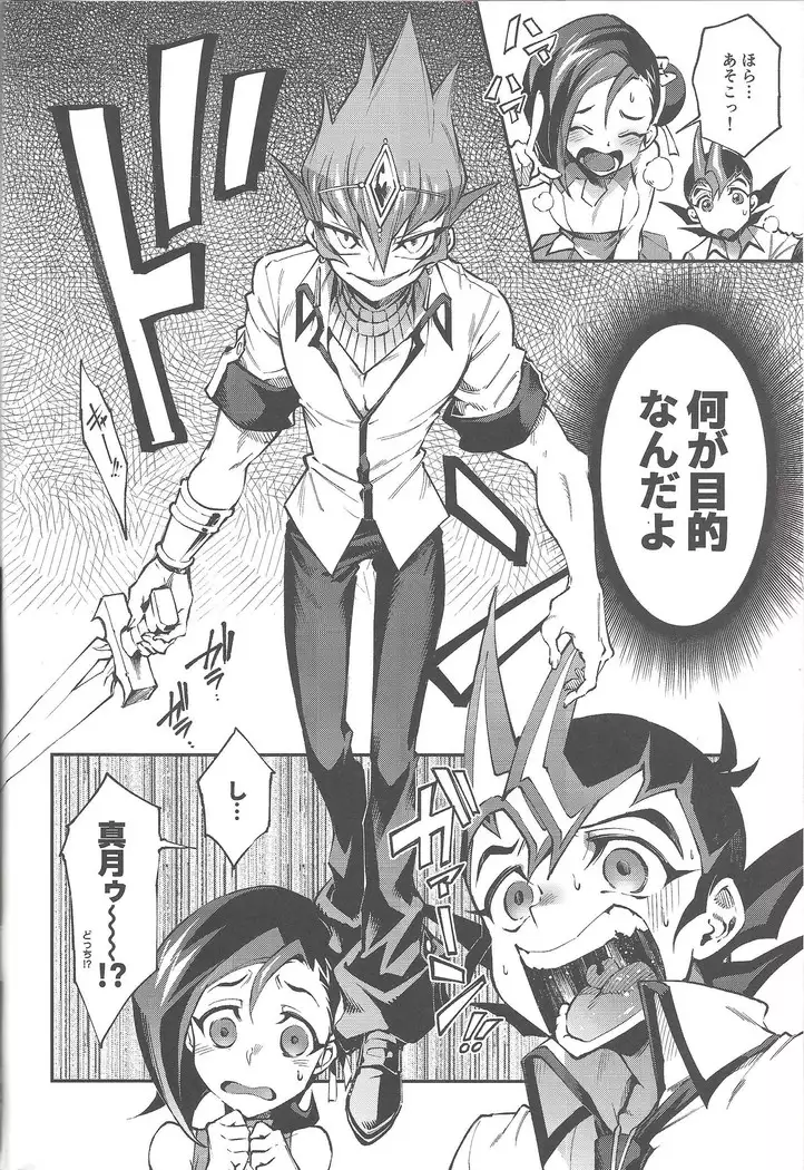 Chi no umi ni surubeku tadaima kunrin jadō sumeragi tomōshimasu