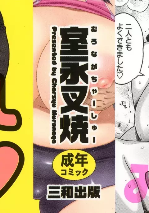 Houman Mucchiri Pai ♥ | Voluptuous Plump Boobs ♥ Ch. 1-7