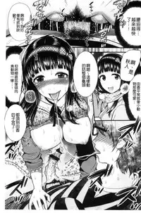 [Tomono Hiro] Nama de Naka o Ippai ni Shite. - Please! Fill vagina with sperm. | 無套的在膣內盡情充分的攪弄. [Chinese]