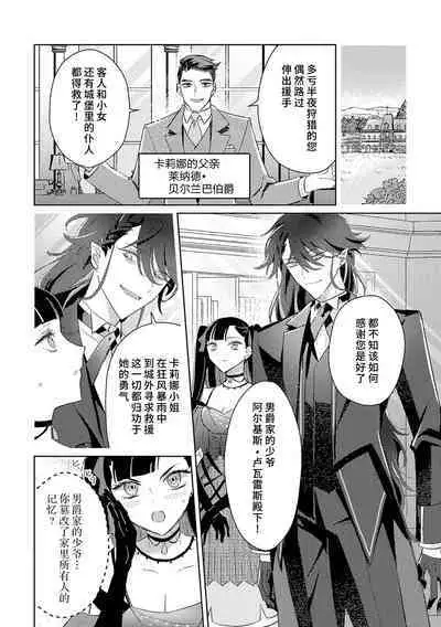 akuyaku reijōdesuga, makai no ōji ni oto sa reru rūto de daijōbudesuka? |身为恶役千金，堕落于魔界王子身下这条路线真的可以有？ 1