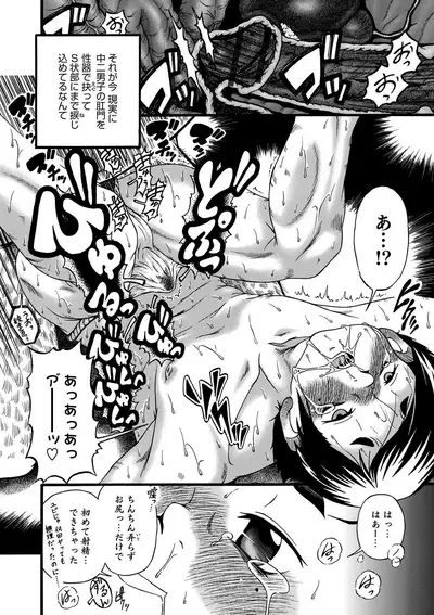 Otokonoko HEAVEN Vol. 51