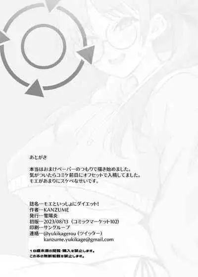 Moe to issho ni daietto!!