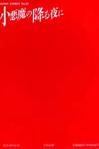 [Tomiaki Yuu] Koakuma no Furu Yoru ni