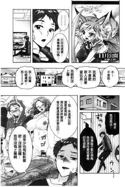 3 Shimai no Omocha - The Slave of Three Sisters