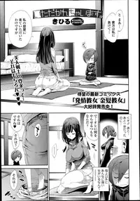 [Kihiru] Itadakarechaimasu. Ch. 1-2