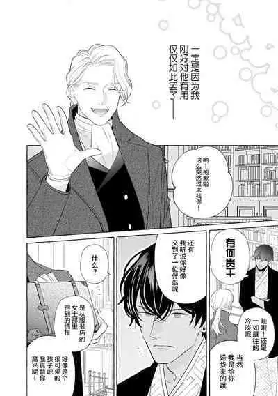 [Miyazaki Uno] Zetsurin Oni no Ikenie Zuma ~Haramu made Sosogarete...~ | 绝伦鬼的祭品新娘～向里面注射到怀孕为止…～ 1-5 [Chinese] [莉赛特汉化组]