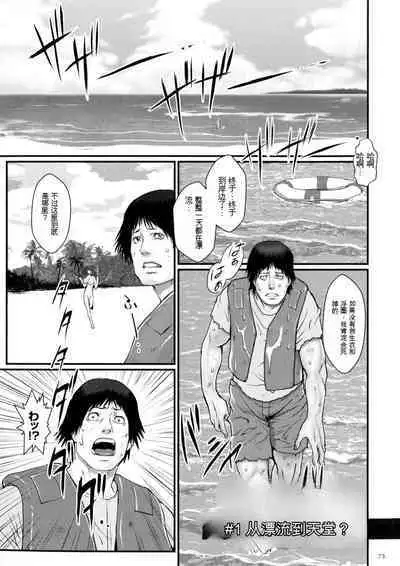 Chakushou! Haramase Shima