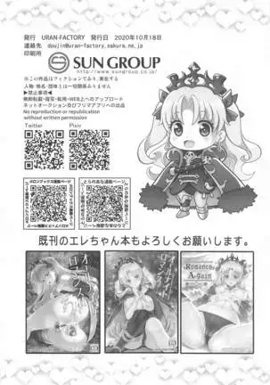 Ere-chan no Rinkan Maryoku Sakushu