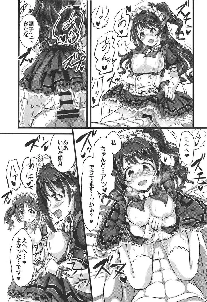 TotoUzu Gohoushi Lesson