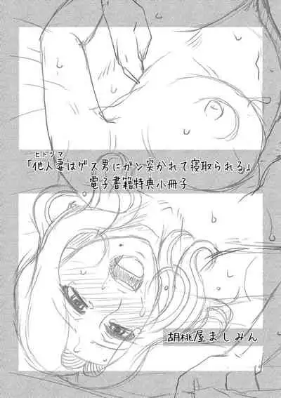 [Kurumiya Mashimin] Hitozuma wa Gesuo ni Ganzukarete Netorareru - Married woman is cuckolded by a prickly man who pounds her hard. [Digital]