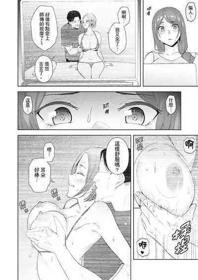 [Sanku] Hitozuma Momihogushi Shucchou Massage ~Esthe-shi no Futoi Yubi de Nakaiki Shichau...! 1-36｜幫人妻放鬆筋骨的到府按摩～被按摩師粗壯的手指弄到高潮不斷…！第1-36話 [Chinese]