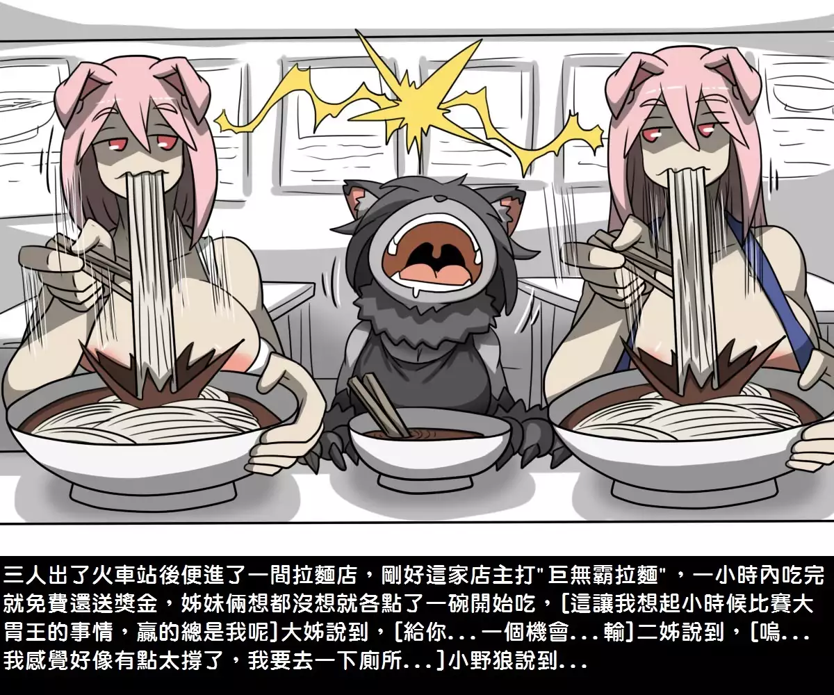 Small Wolf and Three Sows