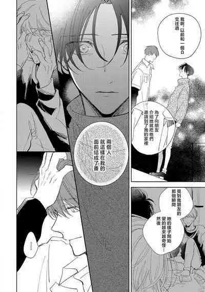 [Arata Licca] Boku no Tsugai wa Thoroughbred Ω - MY PARTNER IS THE THOROUGHBRED Ω | 我的恋人是纯种Ω 4-5 [Chinese] [莉赛特汉化组]