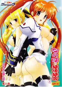 [TecchiTecchi (YUZUPON)]Nanoha no Zettai Zetsumei S SPECIAL