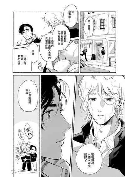 [Azuma Kaya] Rumspringa no Joukei | 徘徊期少年 Ch. 1-2 [Chinese] [冒险者公会]