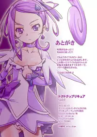 [gallery walhalla (Kanoe)] Dokudoku Precure suit1 (Dokidoki! Precure)